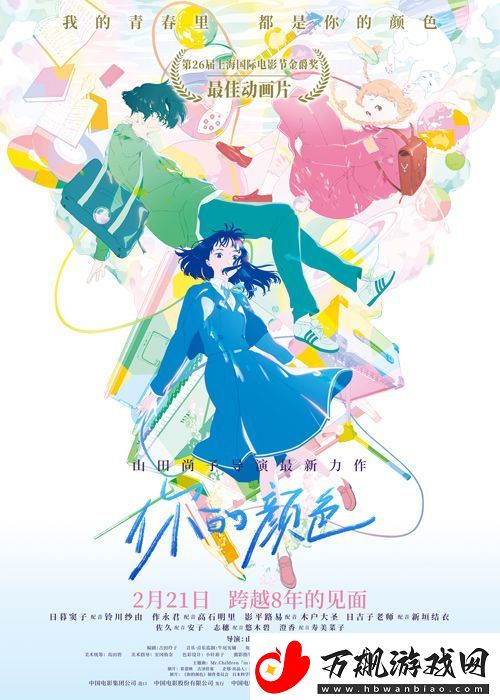 山田尚子执导电影你的颜色今日定档2月21日