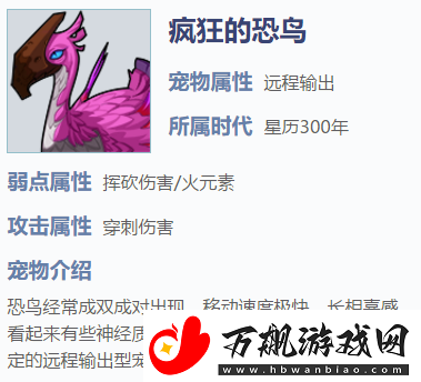 我的起源疯狂的恐鸟怎么获得-疯狂的恐鸟宠物属性攻略