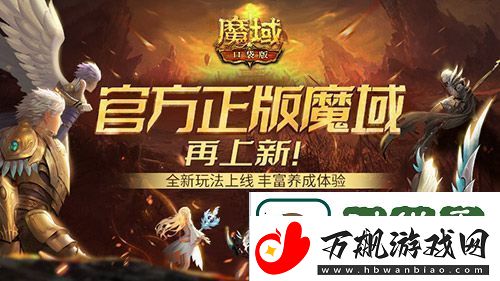 下棋打牌-魔域口袋版全新玩法带你轻松养成~