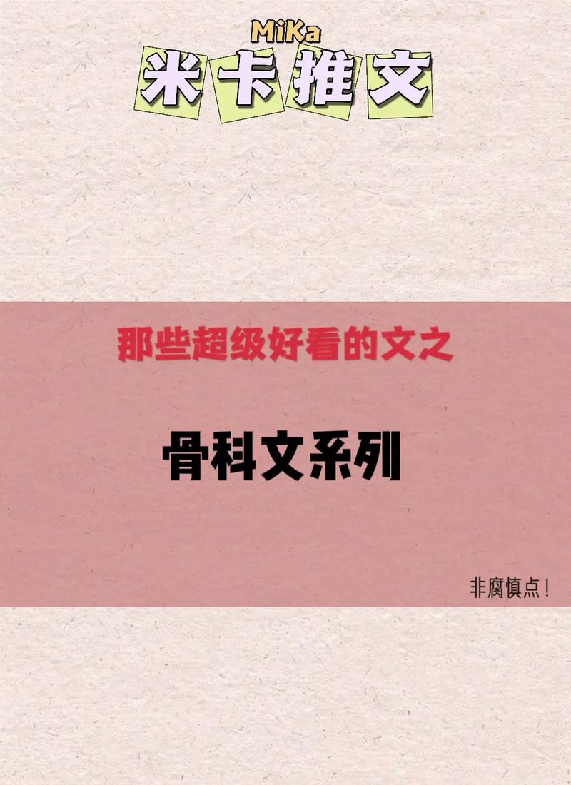 可不可以干湿你骨科太子，勇敢探索医学的奥秘