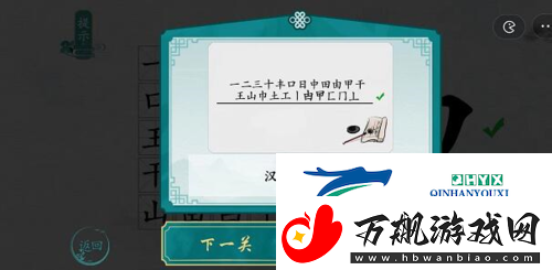 离谱的汉字申找出20个字怎么过
