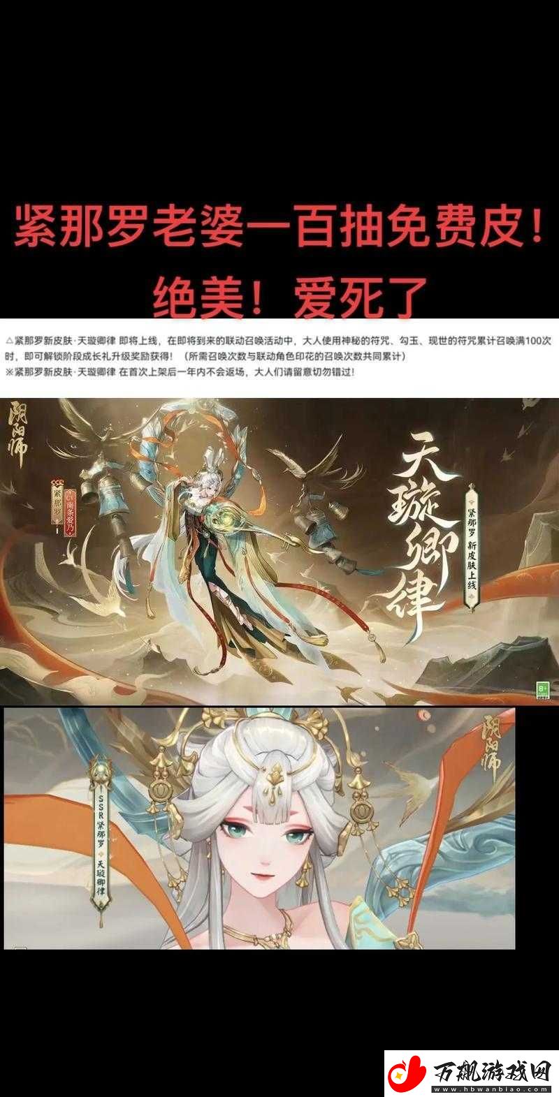 阴阳师手游全新SSR式神紧那罗正式上线时间详解
